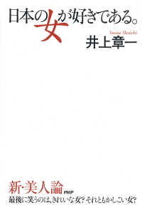 日本の女が好きである 井上章一 電子版 紀伊國屋書店ウェブストア オンライン書店 本 雑誌の通販 電子書籍ストア 日本の女が好きである 井上章一 電子版 紀伊國屋書店ウェブストア オンライン書店 本 雑誌の通販 電子書籍ストア