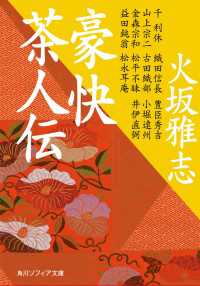 豪快茶人伝