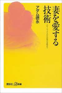 妻を愛する技術　スローセックスから日常の会話まで