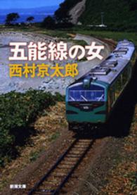 五能線の女