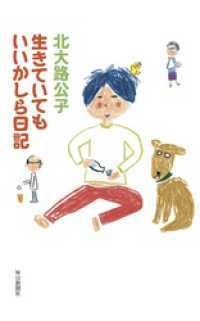 生きていてもいいかしら日記