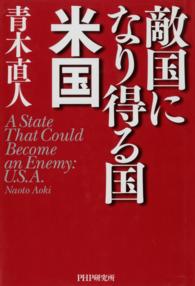 敵国になり得る国・米国