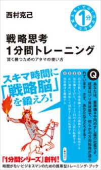 戦略思考1分間トレーニング 賢く勝つためのアタマの使い方 西村克己 著 電子版 紀伊國屋書店ウェブストア オンライン書店 本 雑誌の通販 電子書籍ストア 戦略思考1分間トレーニング 賢く勝つためのアタマの使い方 西村克己 著 電子版 紀伊國屋書店ウェブストア オンライン書店 本 雑誌の通販 電子書籍ストア