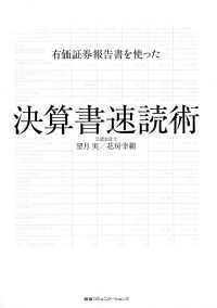 有価証券報告書を使った決算書速読術