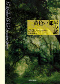 黄色い部屋の謎【宮崎嶺雄訳】