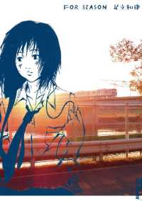 FOR SEASON IKKI　COMIX