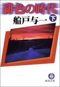 緋色の時代（下）