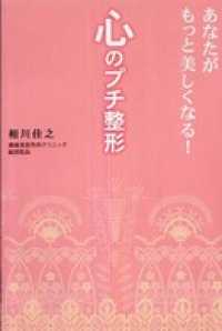 あなたがもっと美しくなる！　心のプチ整形