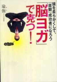 「脳ヨガ」で克つ！