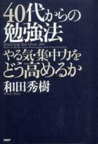 ４０代からの勉強法 - やる気・集中力をどう高めるか