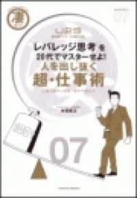 人を出し抜く　超・仕事術 - 「レバレッジ思考」を20代でマスターせよ！　人を出 凄ビジ・シリーズ