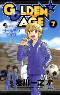 少年サンデーコミックス<br> GOLDEN AGE（７）