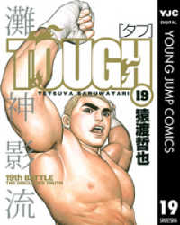 TOUGH―タフ― 19 ヤングジャンプコミックスDIGITAL