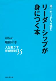 リーダーシップが身につく本 - 部下ができたら読む