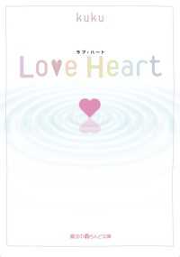 Ｌｏｖｅ　ｈｅａｒｔ 魔法のiらんど文庫