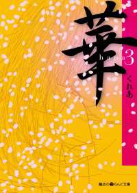 華(3)