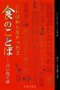 食のことば - 言い得て妙 くらしのことばシリーズ