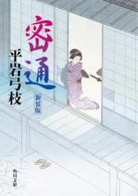 角川文庫<br> 密通