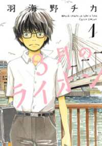 3月のライオン　羽海野チカ　5巻　カバー　ヤングアニマル　付録