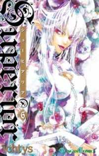 ガンガンコミックス<br> シューピアリア6巻