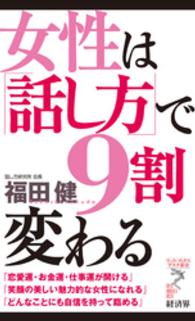 女性は「話し方」で９割変わる リュウ・ブックスアステ新書