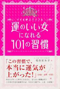 運のいい女になれる　１０１の習慣 中経出版