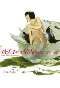HARTA COMIX<br> 鵺の砦