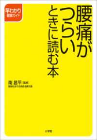 腰痛がつらいときに読む本