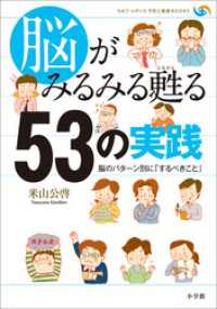 脳がみるみる甦る53の実践