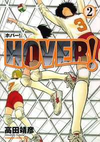 HOVER!(2) カドカワデジタルコミックス
