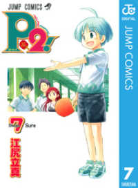 ジャンプコミックスDIGITAL<br> P2！―let’s Play Pingpong！― 7