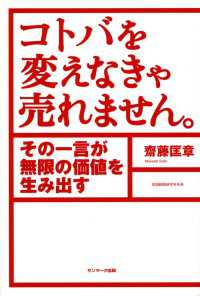 コトバを変えなきゃ売れません。