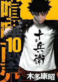 喧嘩商売 １０ 木多康昭 著 電子版 紀伊國屋書店ウェブストア オンライン書店 本 雑誌の通販 電子書籍ストア