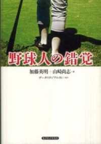 野球人の錯覚