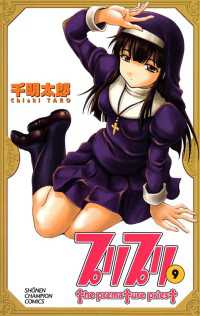 月刊少年チャンピオン<br> プリプリ（9）