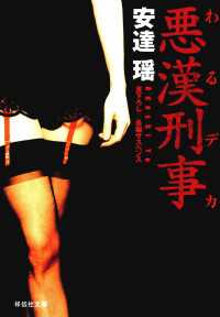 悪漢刑事