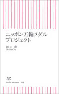 ニッポン五輪メダルプロジェクト