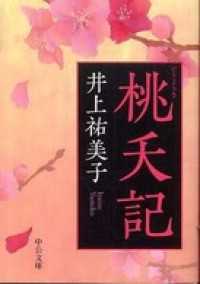 桃夭記