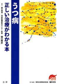 うつ病　正しい治療がわかる本