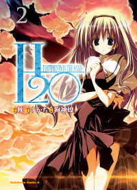 H2O－FOOTPRINTS IN THE SAND－(2) 角川コミックス・エース