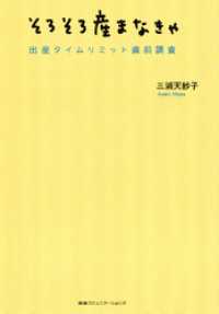 そろそろ産まなきゃ : 出産タイムリミット直前調査