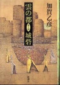 雲の都 〈第３部〉