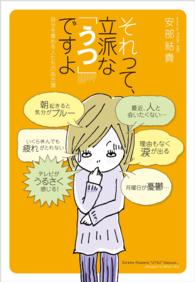 それって、立派な「うつ」ですよ - 自分を責める人たちの処方箋