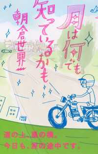 ビームコミックス<br> 月は何でも知っているかも