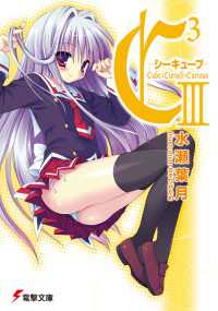C3 ―シーキューブ― III