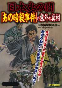 日本史の闇「あの暗殺事件」の意外な真相