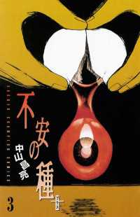 不安の種＋（3） 週刊少年チャンピオン