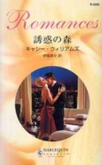 ハーレクイン<br> 誘惑の森