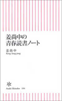 姜尚中の青春読書ノート