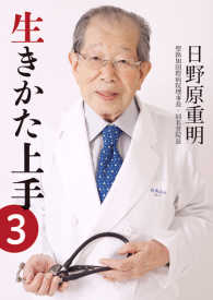 生きかた上手　文庫版〈第３巻〉